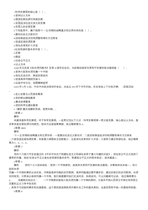 2016年广东公务员考试政治常识练习题(78).doc