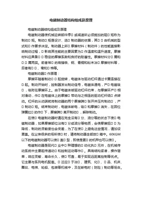 电磁制动器结构组成及原理