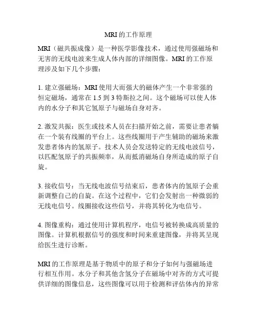 MRI的工作原理