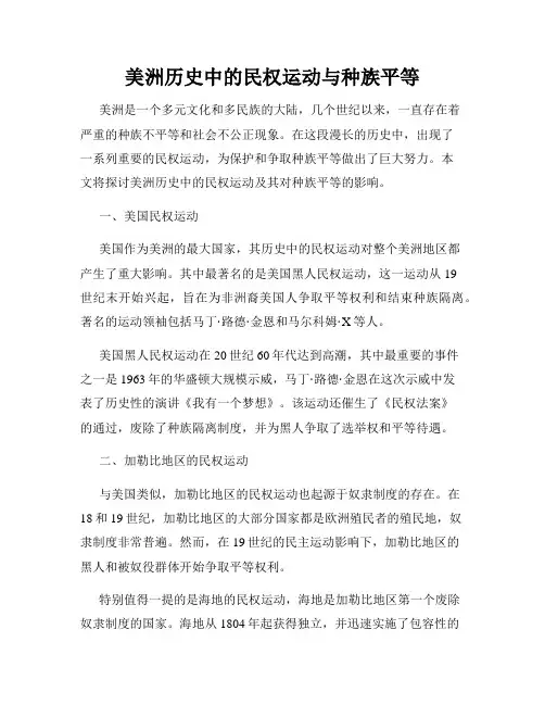 美洲历史中的民权运动与种族平等