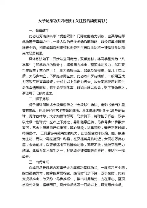 女子防身功夫四绝技（关注我后续更精彩）