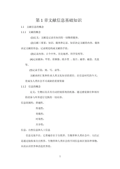 文献检索教案