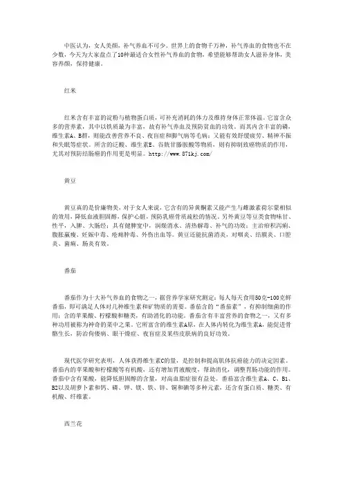 十大女人补气养血的食物