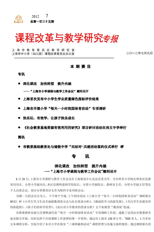 上海首次发布中小学生学业质量绿色指标评价