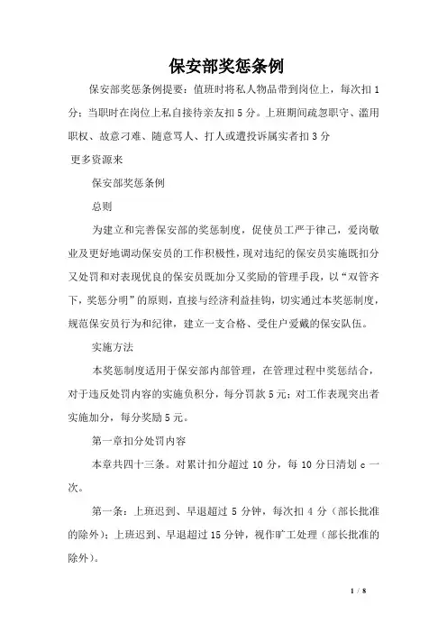 保安部奖惩条例