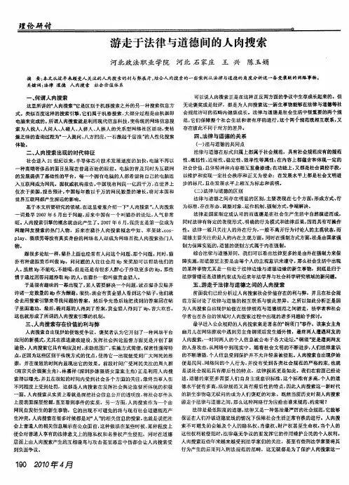 游走于法律与道德间的人肉搜索