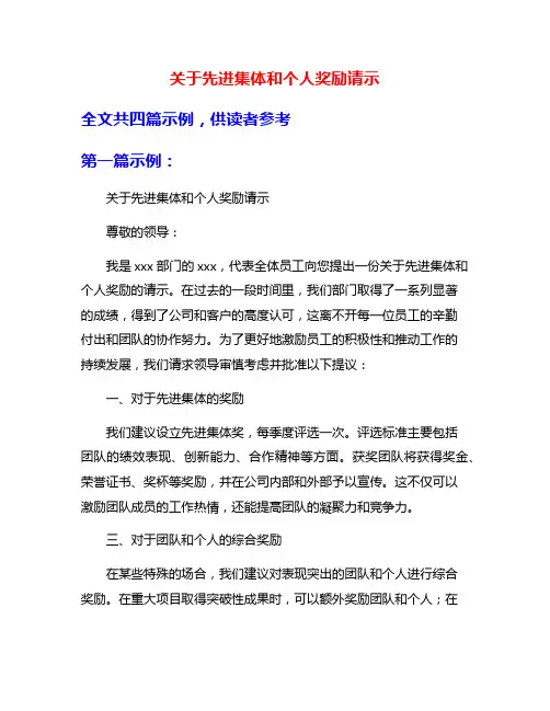 关于先进集体和个人奖励请示