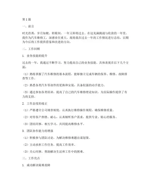 汽车维修工年底工作总结(3篇)