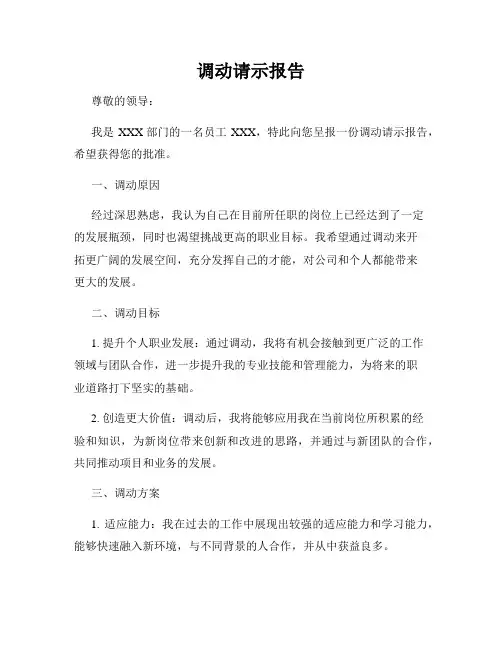 调动请示报告