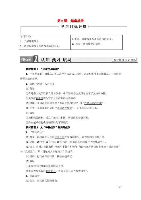 高中历史第5单元烽火连绵的局部战争第2课越南战争学案新人教版选修3