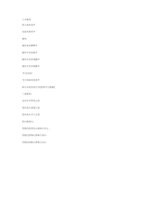 护士八声服务