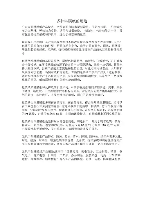 多种淋膜纸的用途