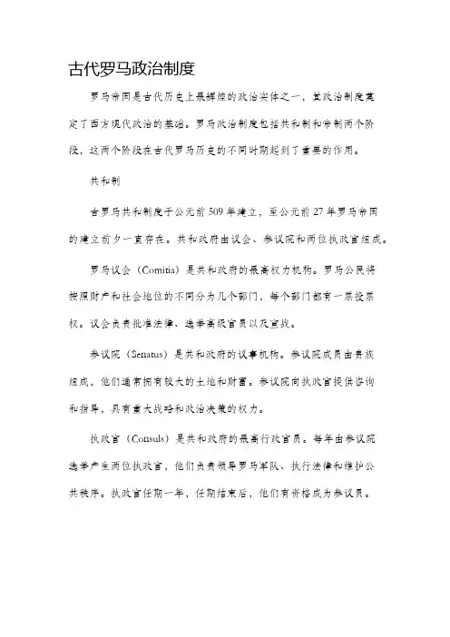 古代罗马政治制度