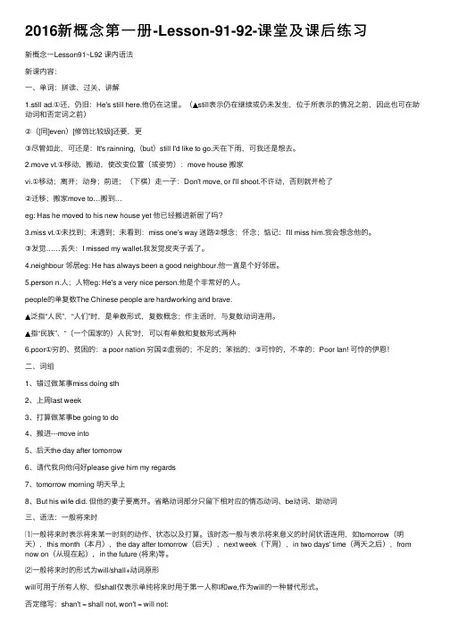 2016新概念第一册-Lesson-91-92-课堂及课后练习