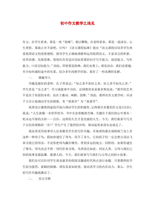 初中语文教学论文 作文教学之浅见 新人教版(通用)