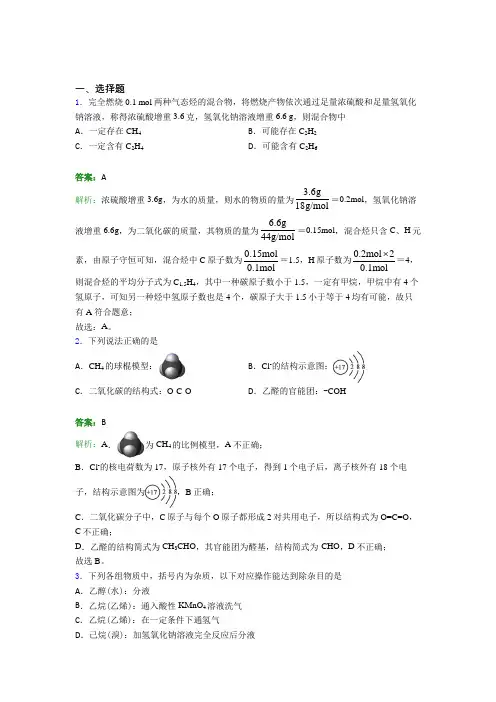 人教版初中高中化学必修二第七章《有机化合物》经典习题(含答案解析)(1)