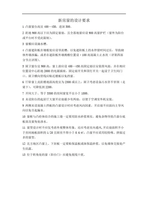 新房窗的设计要求