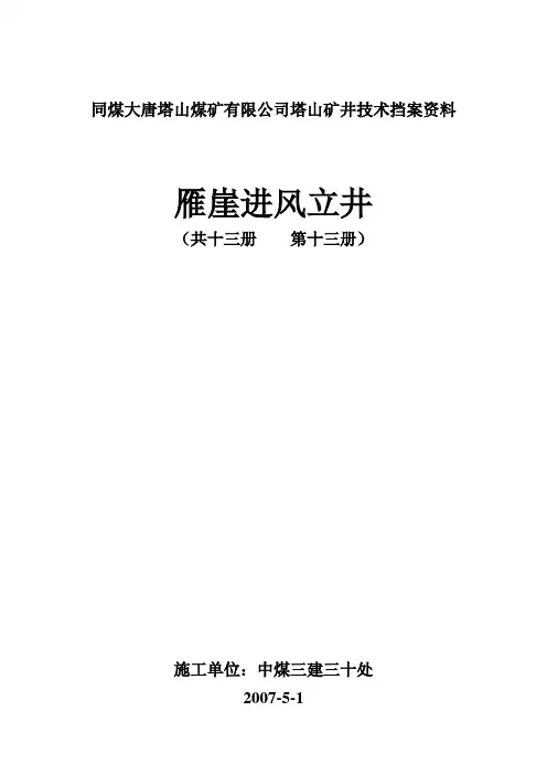 矿建资料表格