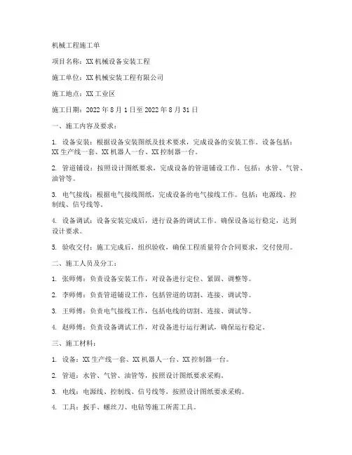 机械工程施工单