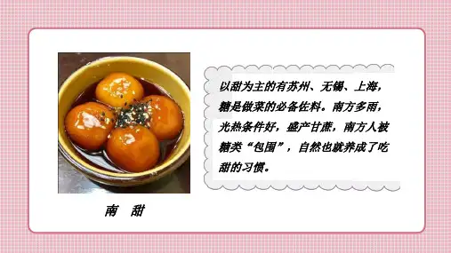 黑龙江人文与社会一年级下册第一课《龙江风味饮食》