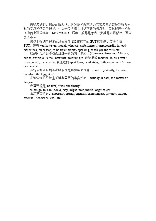 英语四六级听力高分技巧 必知七类考点关键词