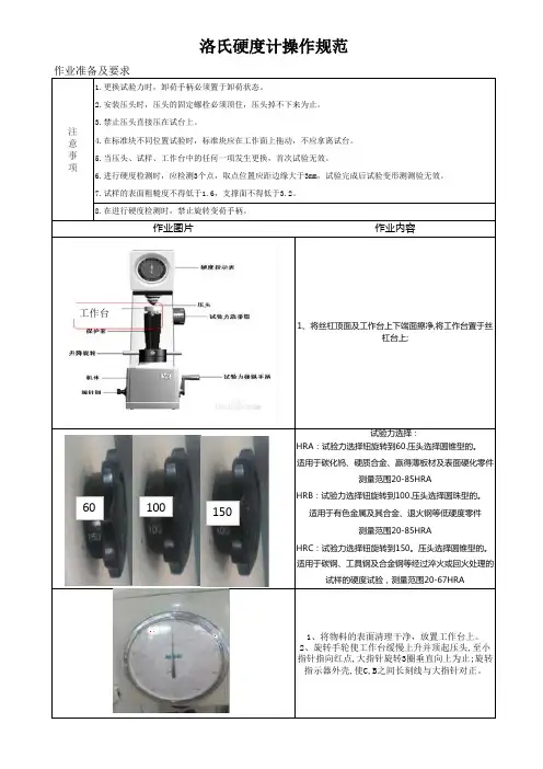 洛氏硬度计操作规范