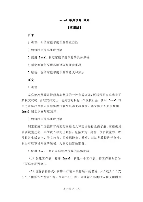 excel 年度预算 家庭