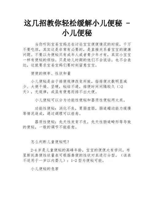 这几招教你轻松缓解小儿便秘 - 小儿便秘