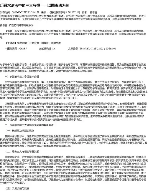 巧解水溶液中的三大守恒——以图表法为例
