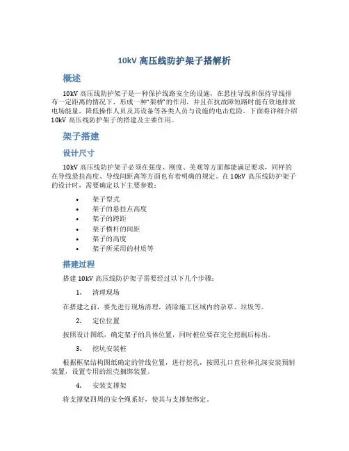 10kV高压线防护架子搭解析