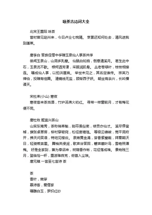 咏茶古诗词大全