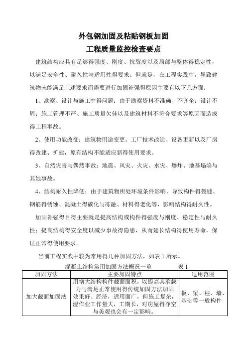 外包钢加固及粘贴钢板加固