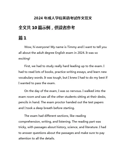 2024年成人学位英语考试作文范文