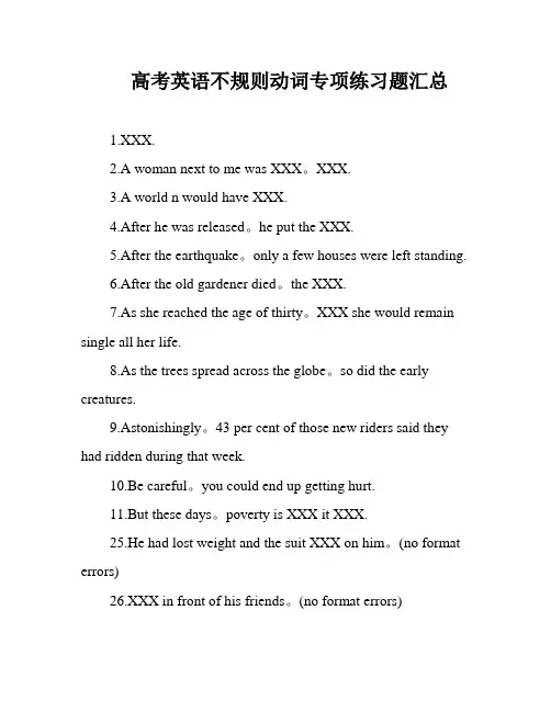 高考英语不规则动词专项练习题汇总