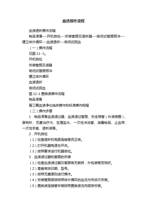 血透操作流程