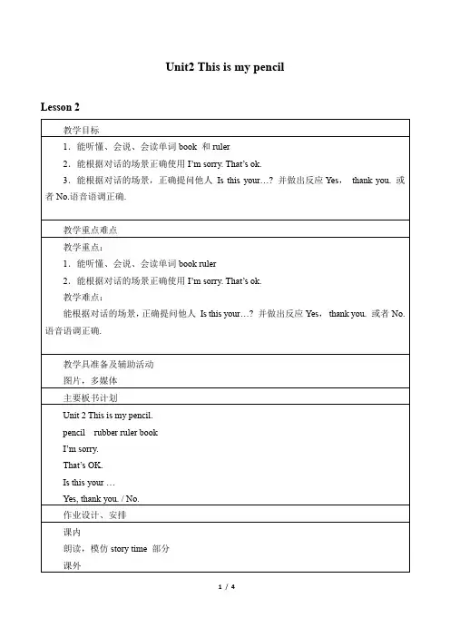 译林版小学一年级英语下册教案Unit 2 This is my pencil_教案2
