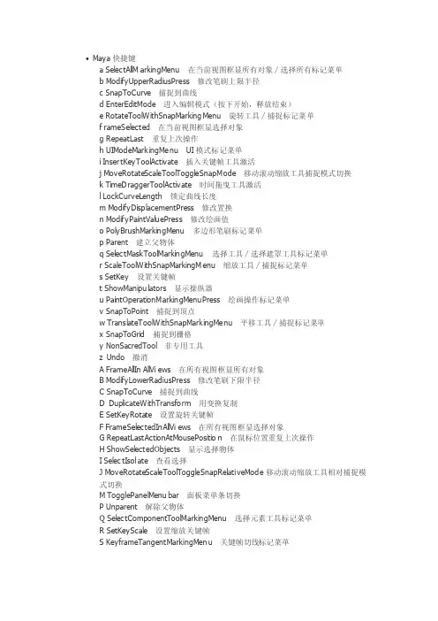 maya快捷键及其命令