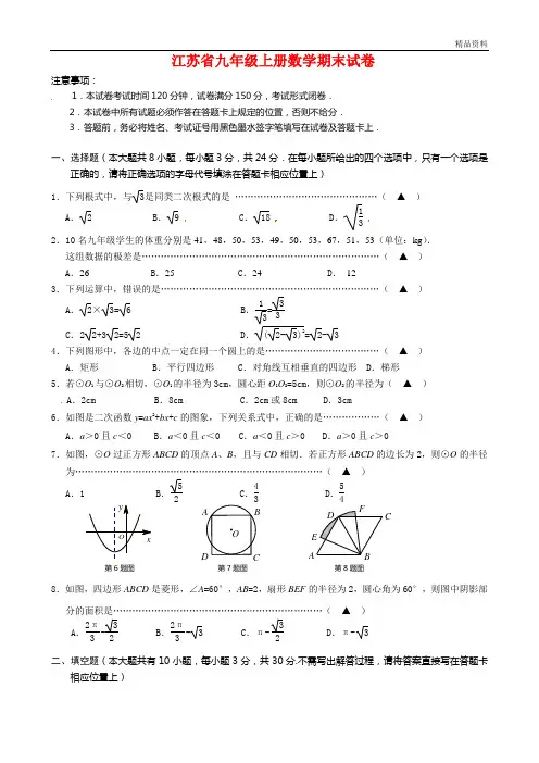 2020年江苏省九年级上册数学期末试卷(附答案)