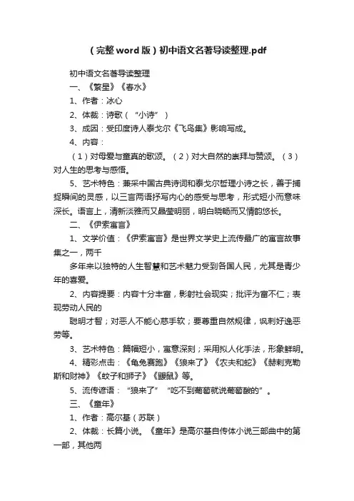 （完整word版）初中语文名著导读整理.pdf