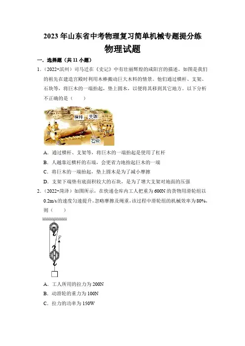 2023年山东省中考物理复习简单机械专题提分练