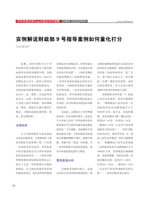 实例解说财政部9号指导案例如何量化打分