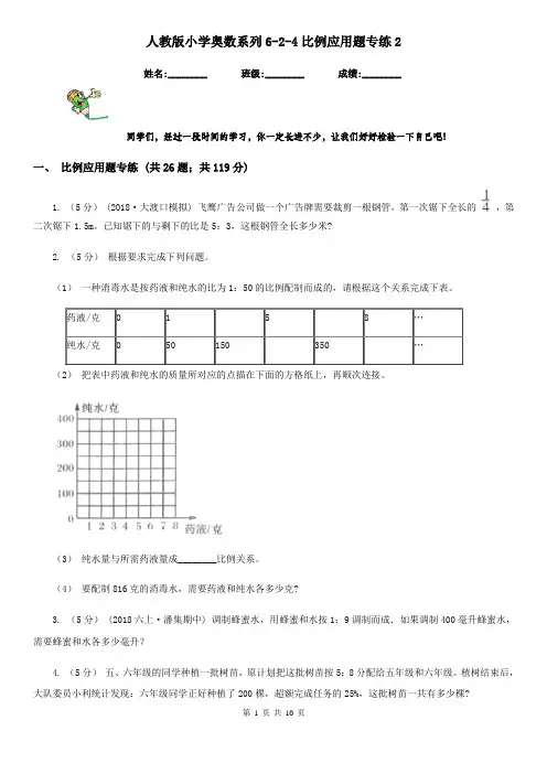 人教版小学奥数系列6-2-4比例应用题专练2