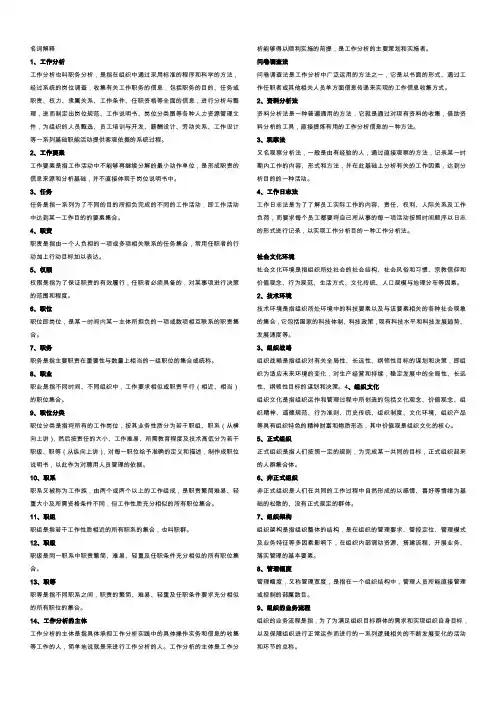 名词解释-工作分析