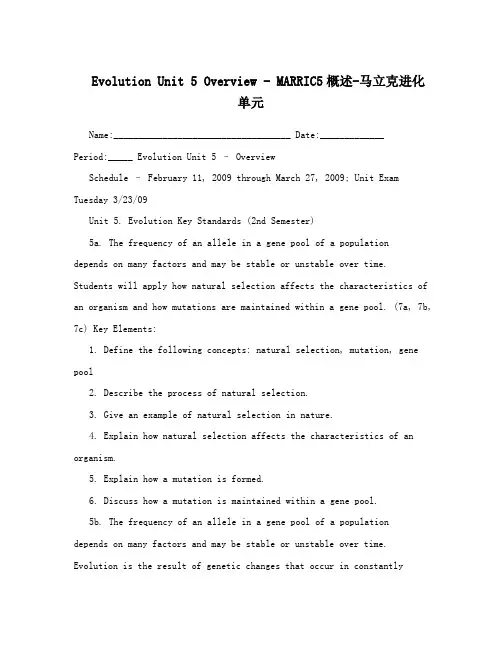 EvolutionUnit5Overview-MARRIC5概述-马立克进化单元