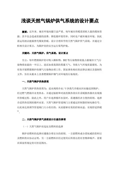 浅谈天然气锅炉供气系统的设计要点