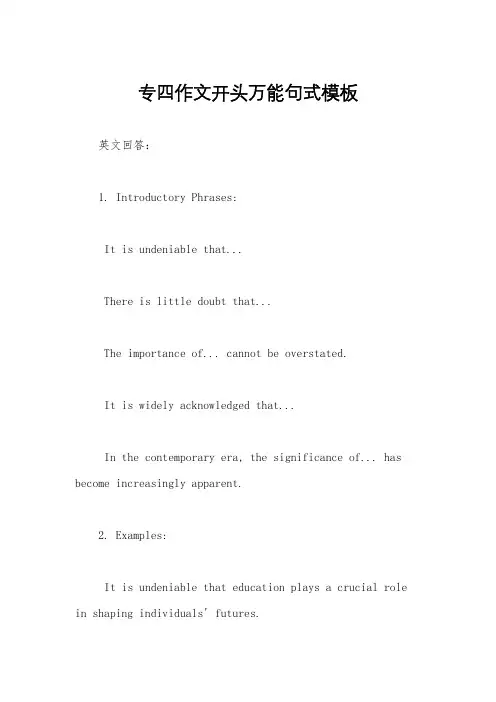 专四作文开头万能句式模板