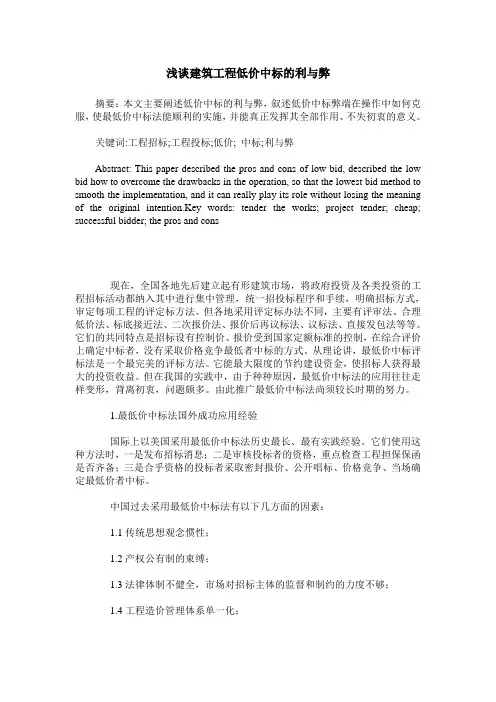 浅谈建筑工程低价中标的利与弊