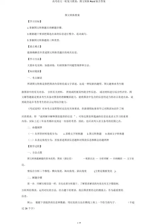 高考语文一轮复习教案：图文转换Word版含答案