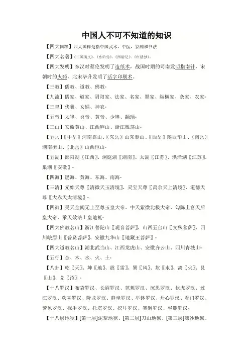 中国人不可不知道的知识