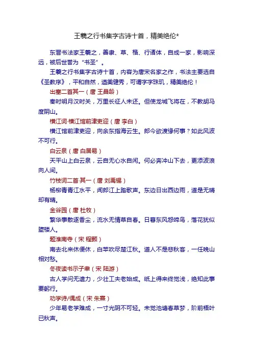王羲之行书集字古诗十首，精美绝伦